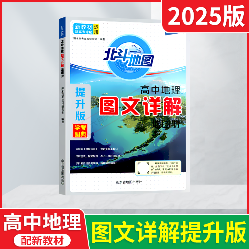 升版北斗地图高中地理图文详解