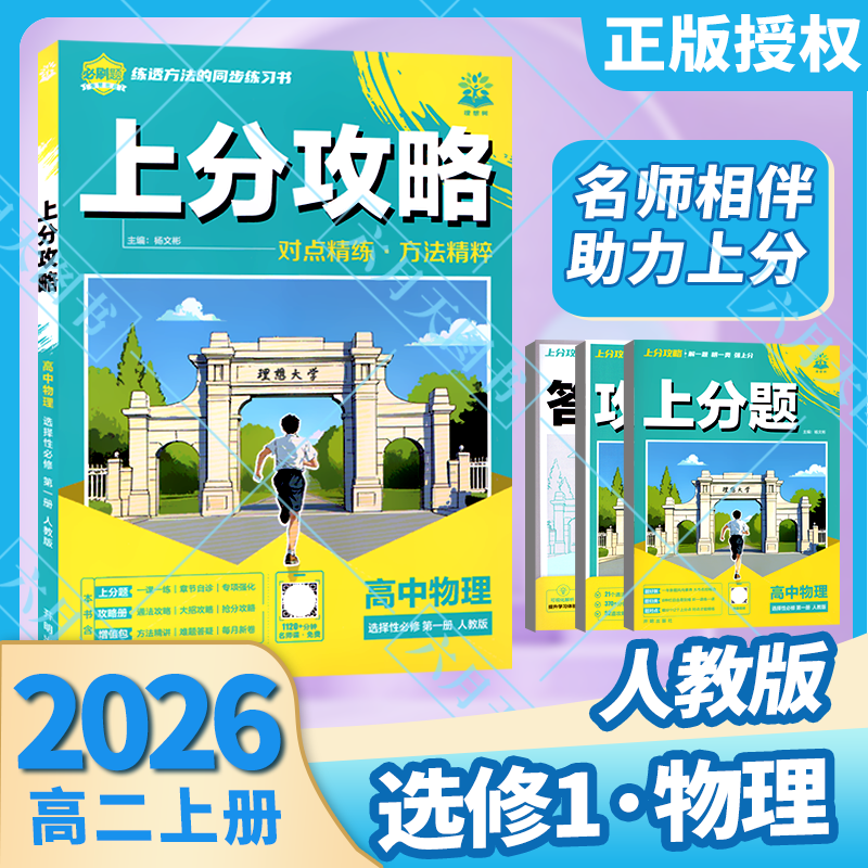 高中物理选择性必修第一册人教版
