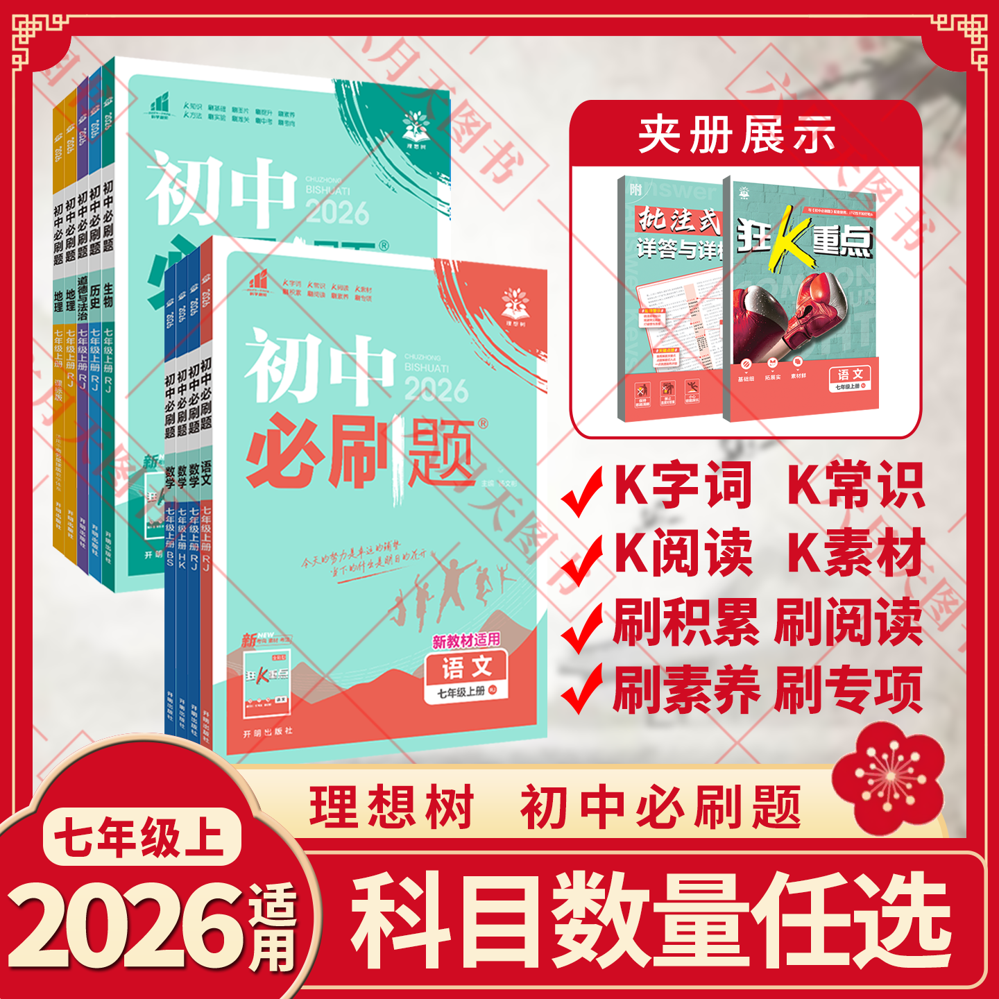 任选初中必刷题七年级上册语文