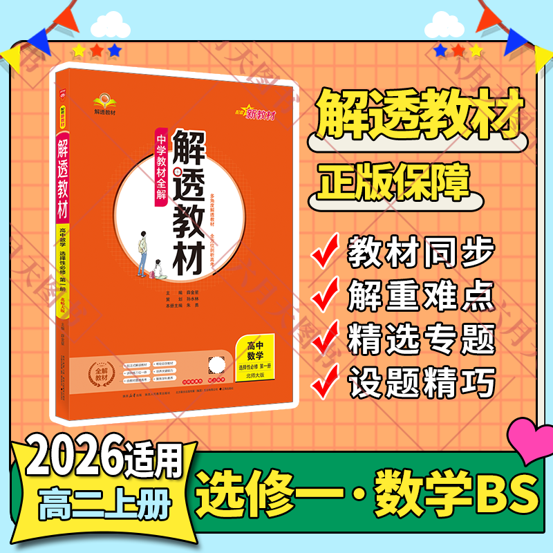 高中数学选择性必修第一册北师