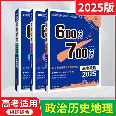 文科600分考法700分考点