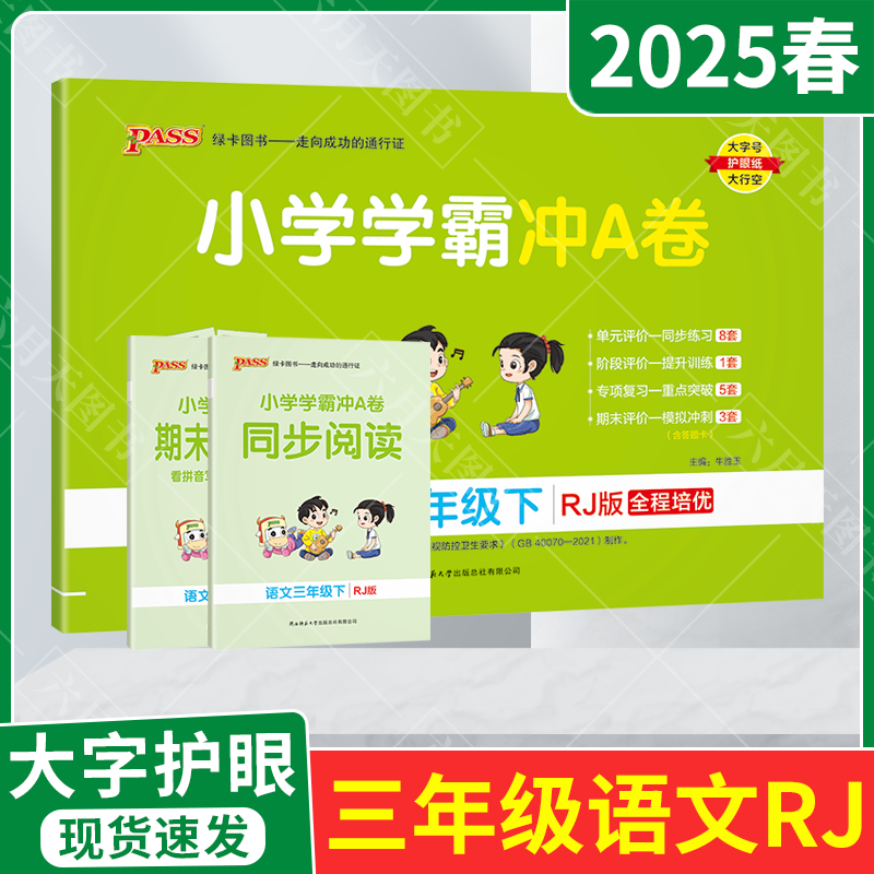 小学学霸冲A卷三年级下册语文