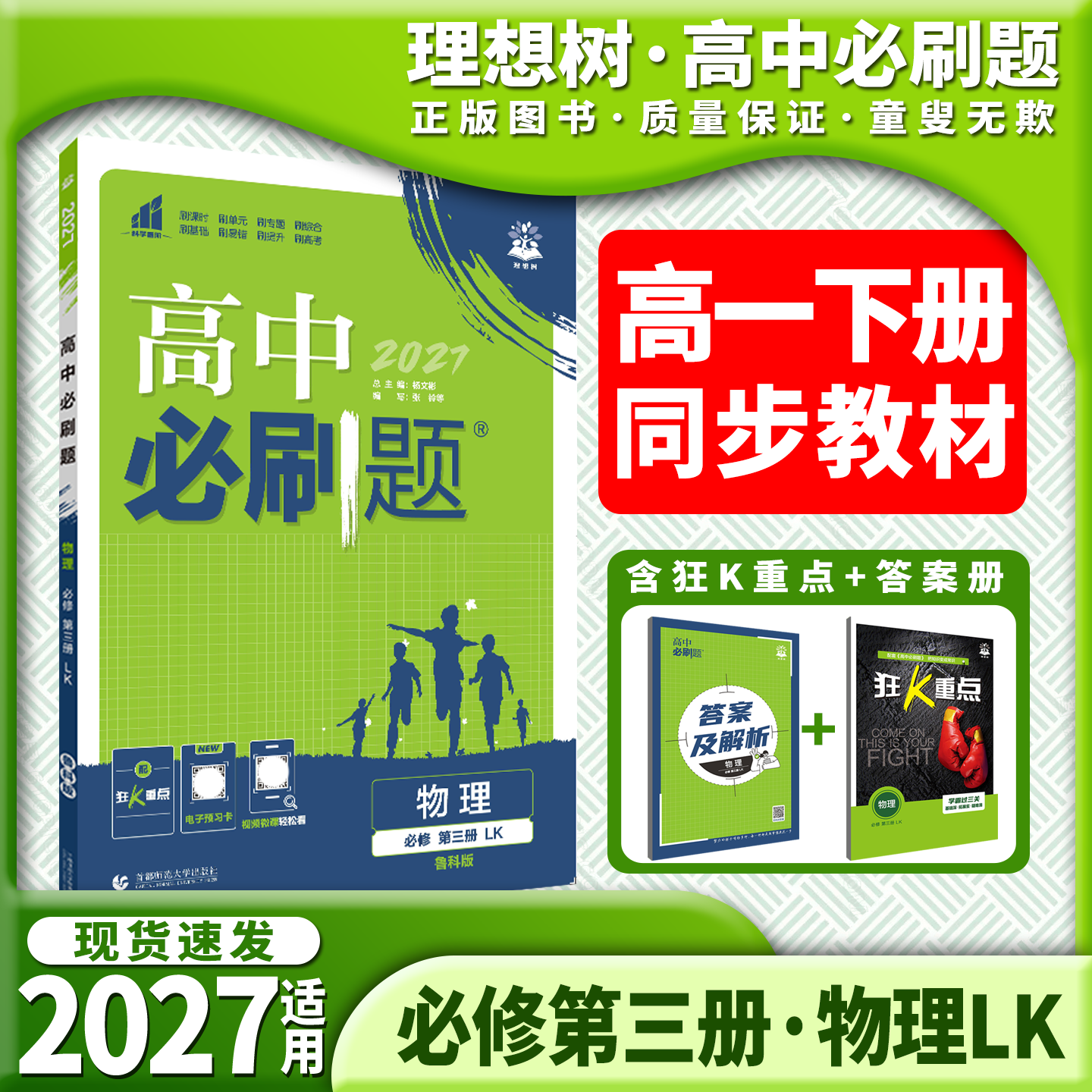 高中必刷题物理必修第三册LK图片