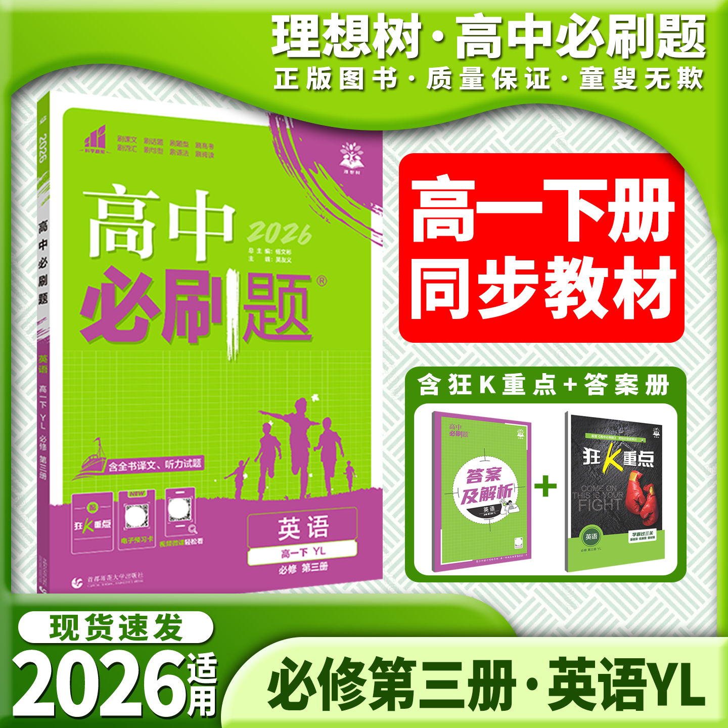 高中必刷题英语必修第三册YL图片