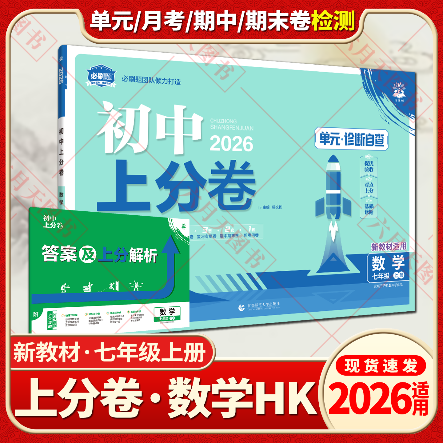 上分卷七年级上册数学沪科版