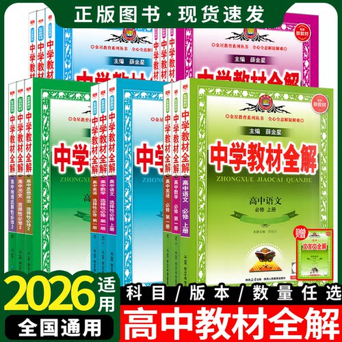 累计收藏34.7w2026中学教材全解