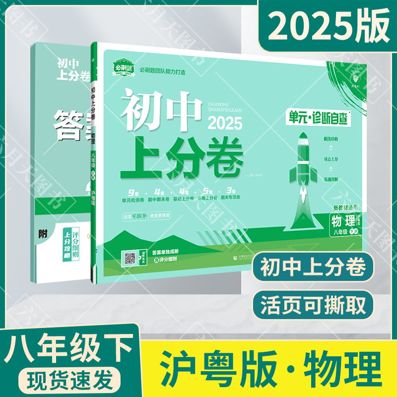 八年级下册物理沪粤版8