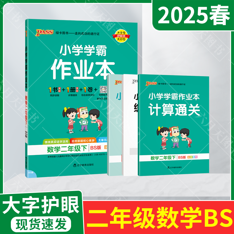 小学学霸作业本二年级下册数学BS