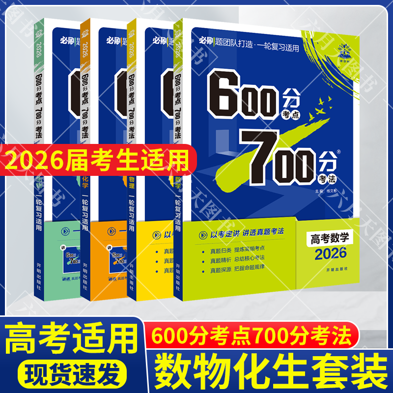 高考600分考点700分考法