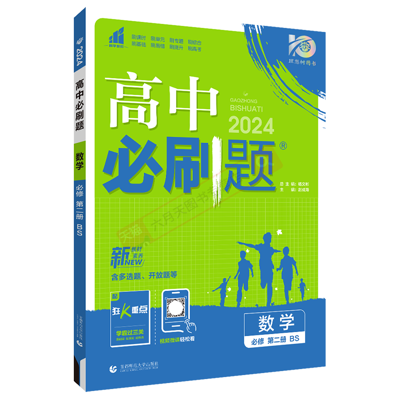 高中必刷题数学必修第二册BS