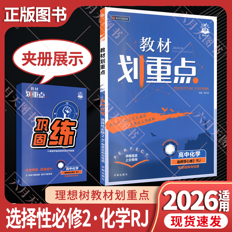 教材划重点高中化学选择性必修2