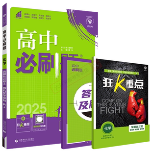 2026适用新教材高中必刷题化学选择性必修3有机化学基础RJ人教版杨文彬高二选修三同步课时作业辅导狂K重点题型强化答案全解读练习