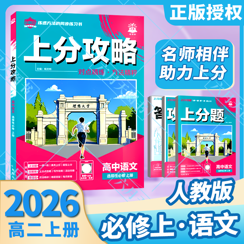 上分攻略高中语文选择性必修上册