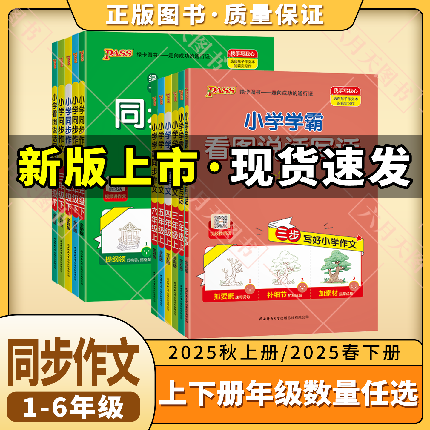 小学学霸同步作文看图说话写话