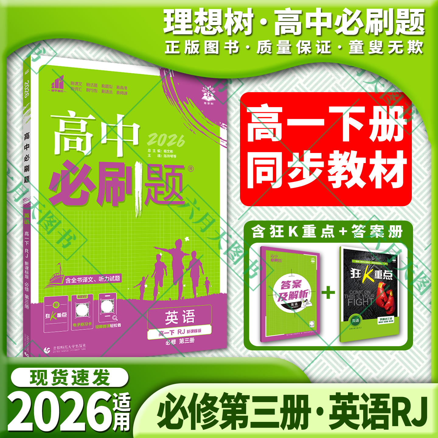 高中必刷题英语高一下必修第三册