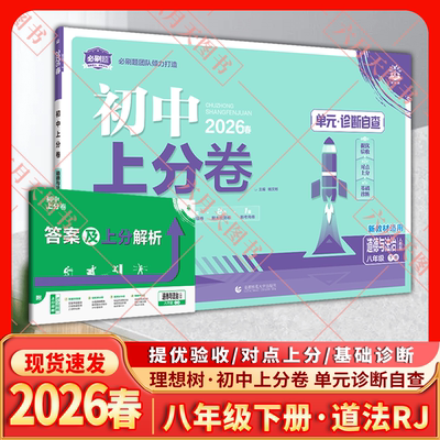 八年级下册道德与法治人教版