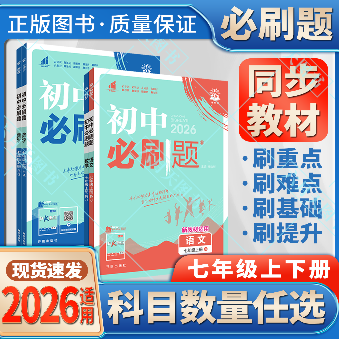 初中必刷题七年级训练赠品