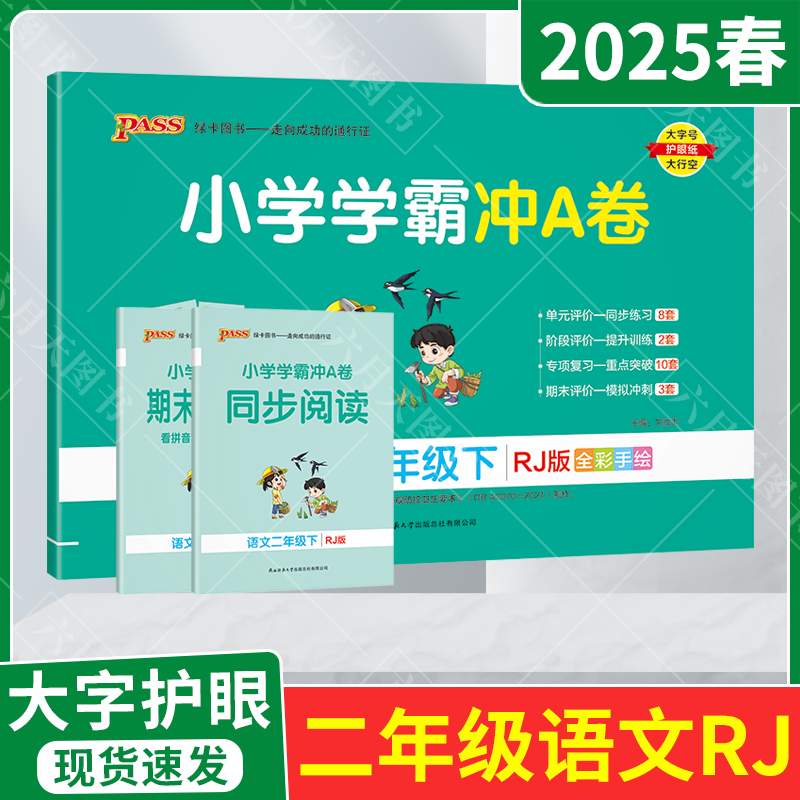 小学学霸冲A卷二年级下册语文
