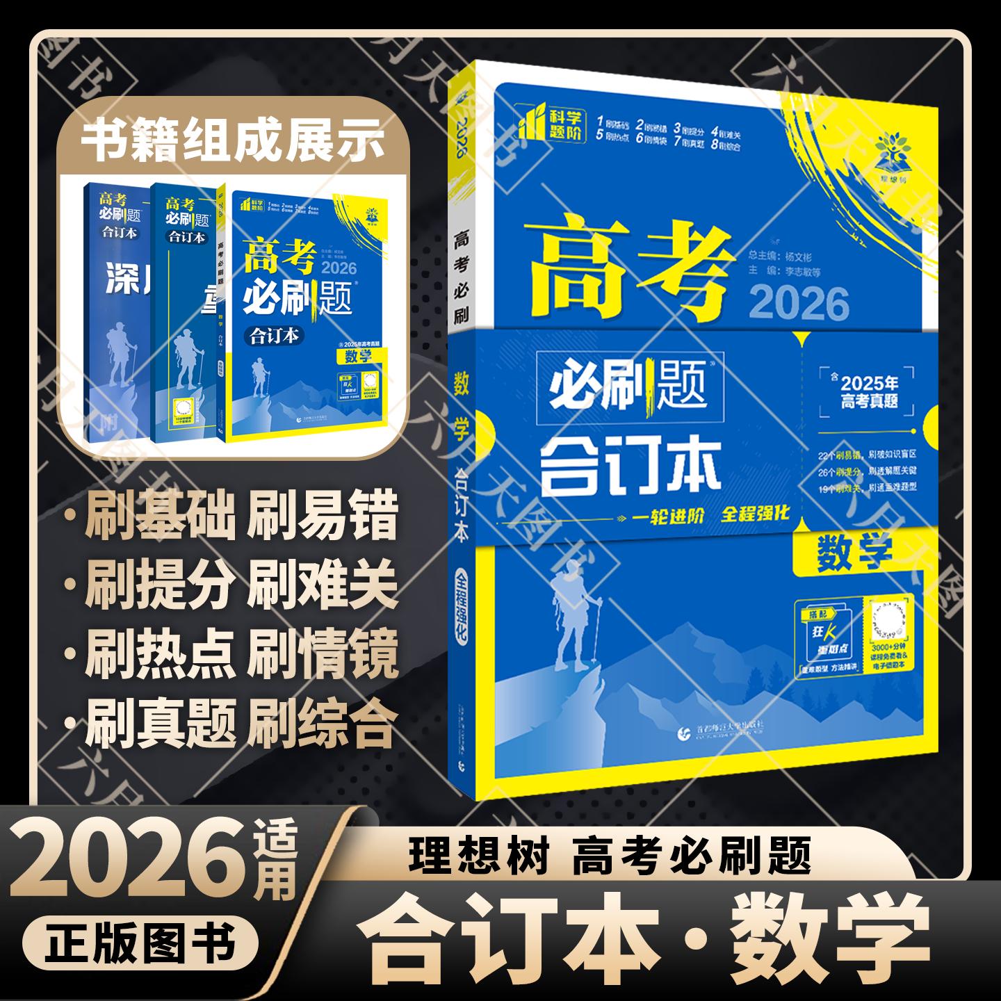 高考必刷题数学合订本