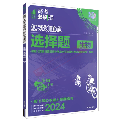 高考必刷题分题型强化生物