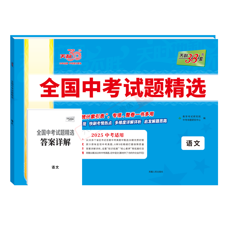 天利38套2026新课标全国考试题
