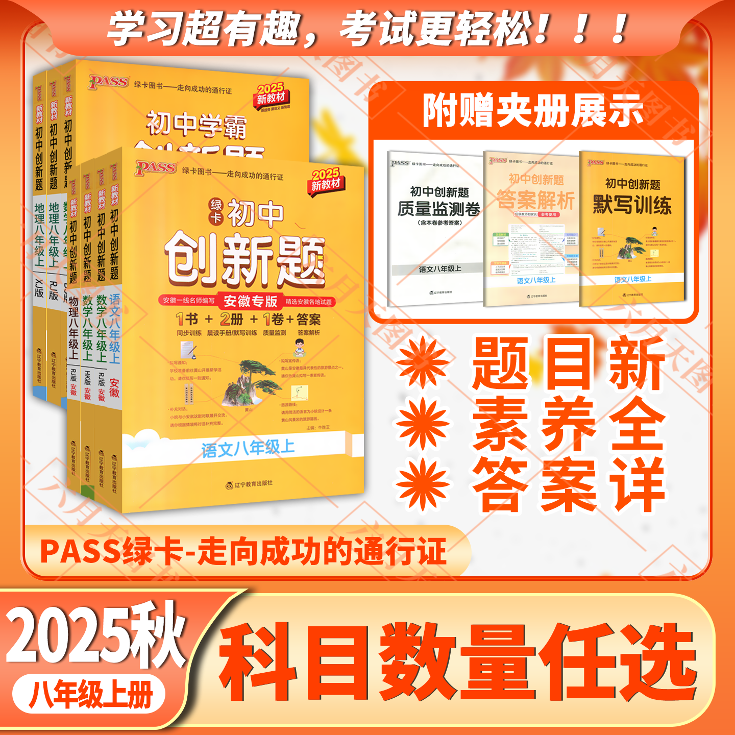 初中学霸创新题八年级上册