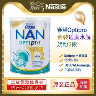 荷兰原装 800g 雀巢NAN超启能恩DHA适度半水解低致敏营养配方2段