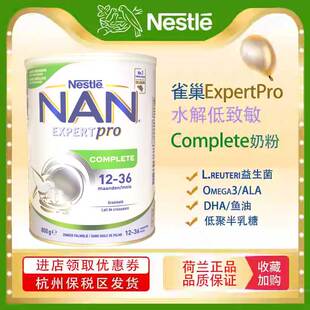 瑞士雀巢ExpertPro水解蛋白低致敏鱼油Omega3成长营养奶粉800g 罐