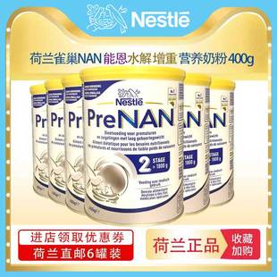 3.6斤以上 荷兰雀巢NAN早启特别能恩低体重适度水解抗敏奶粉 6罐