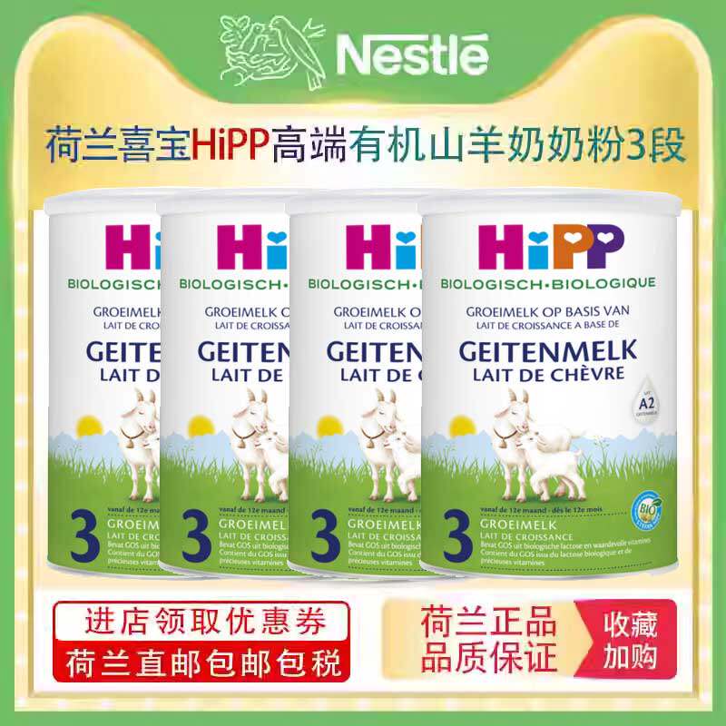 荷兰直邮喜宝HiPP有机A2-&beta;酪蛋白山羊奶粉400g/4罐 1.2段  无3段