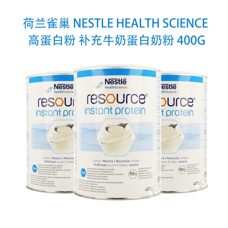 荷兰直邮雀巢NESTLEResouce