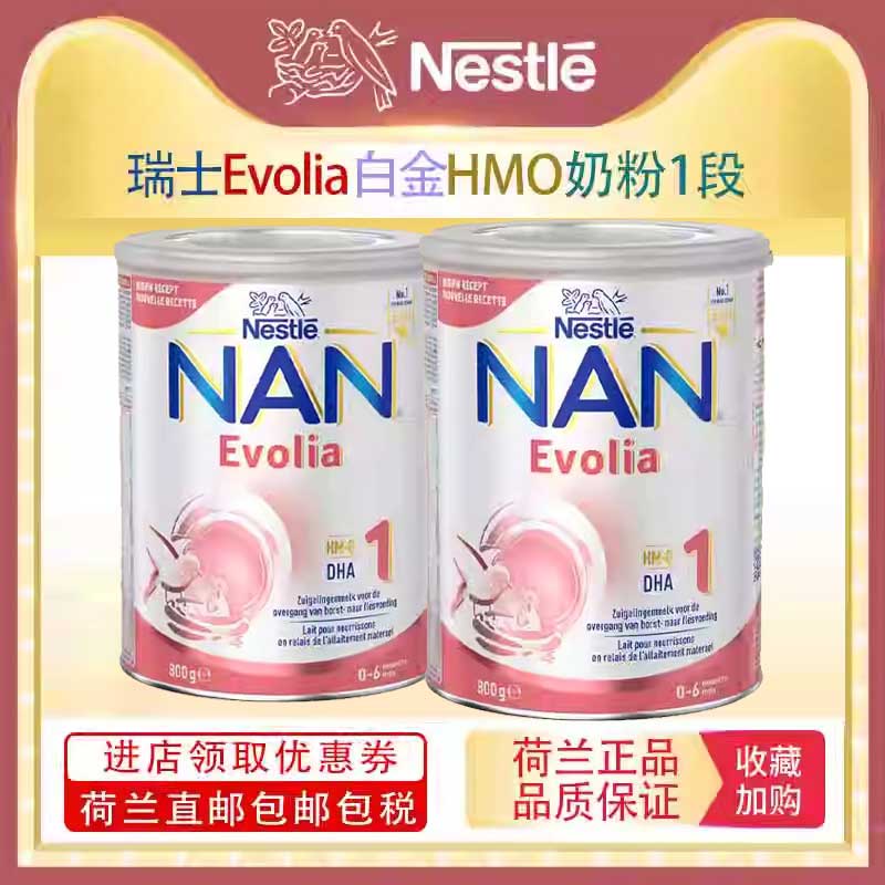 瑞士雀巢HMO婴儿奶粉包邮包税