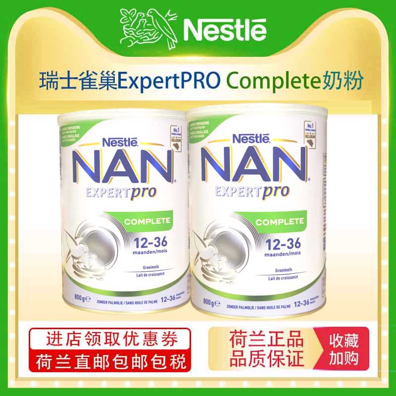 雀巢ExpertPro水解蛋白