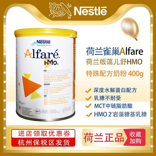 荷兰alfare蔼儿舒hmo2奶粉