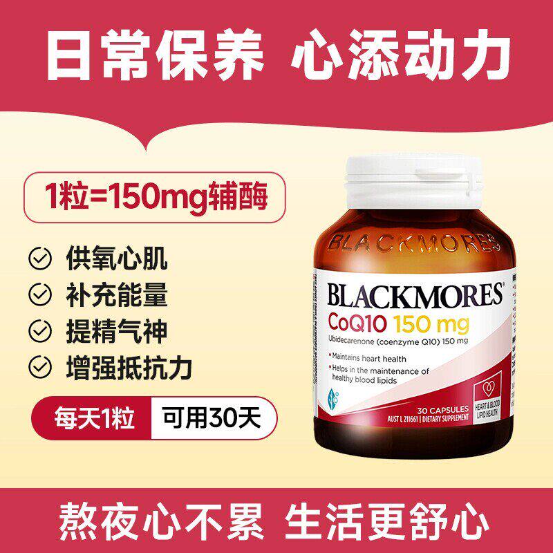 澳佳宝Q10辅酶软胶囊高浓呵护