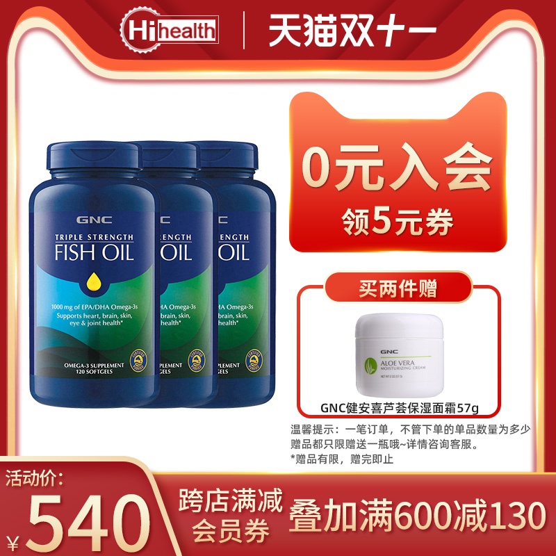 【3瓶】GNC健安喜三倍浓缩5倍纯净深海鱼油120粒保护中老年健康