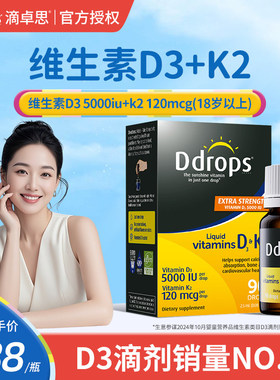 Ddrops滴卓思维生素d3成人d3k2滴剂阳光滴女性vd3进口维d5000iu