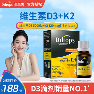 Ddrops滴卓思维生素d3成人d3k2滴剂阳光滴女性vd3进口维d5000iu