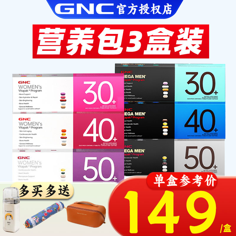 （保税发货）GNC营养包