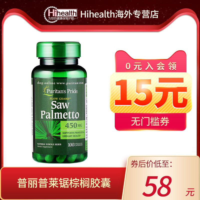 普丽普莱锯棕榈 锯叶棕胶囊100粒 雄脱 前列腺健康 防脱发