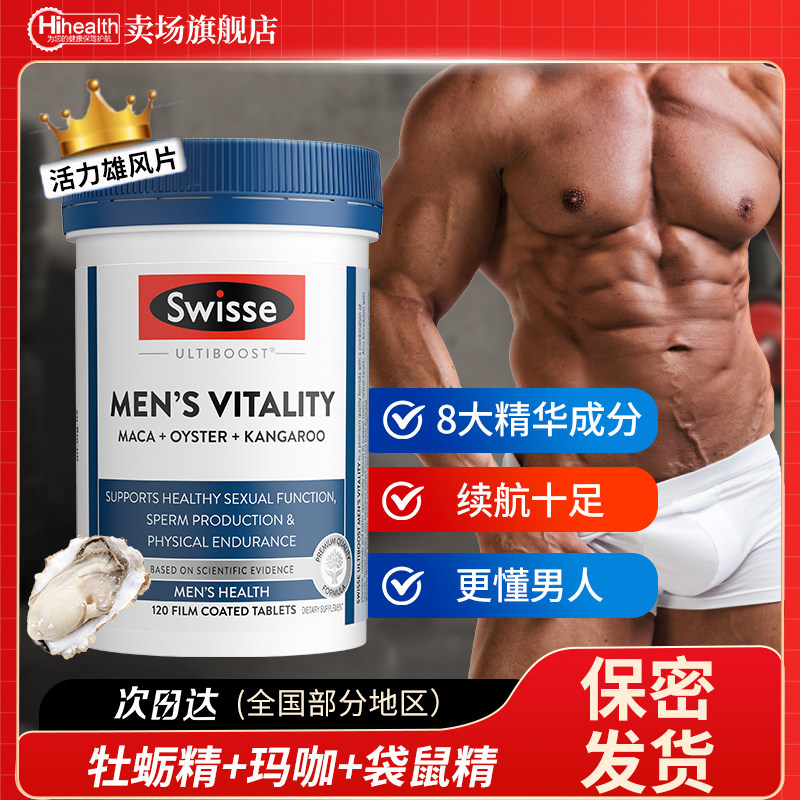 斯维诗活力片玛咖片牡蛎精swisse男士雄风片官方旗舰店男性保健,保健食品/膳食营养补充食品,玛咖提取物,淘宝优惠券,粉丝福利购,淘宝优惠卷