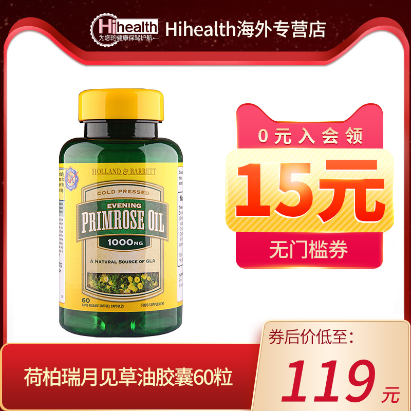 holland barrett荷柏瑞HB月见草油软胶囊1000mg 60粒