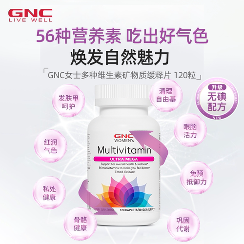 （保税发货）GNC女性维生素