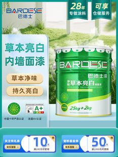 巴德士净味草本亮白内墙乳胶漆家用室内墙面漆自刷白色涂料水性漆