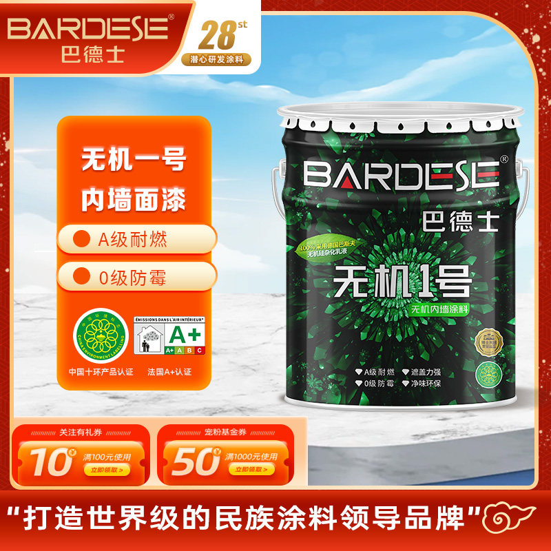 巴德士a级耐燃无机涂料内墙 无机硅杂化乳液非乳胶漆水性面漆白色