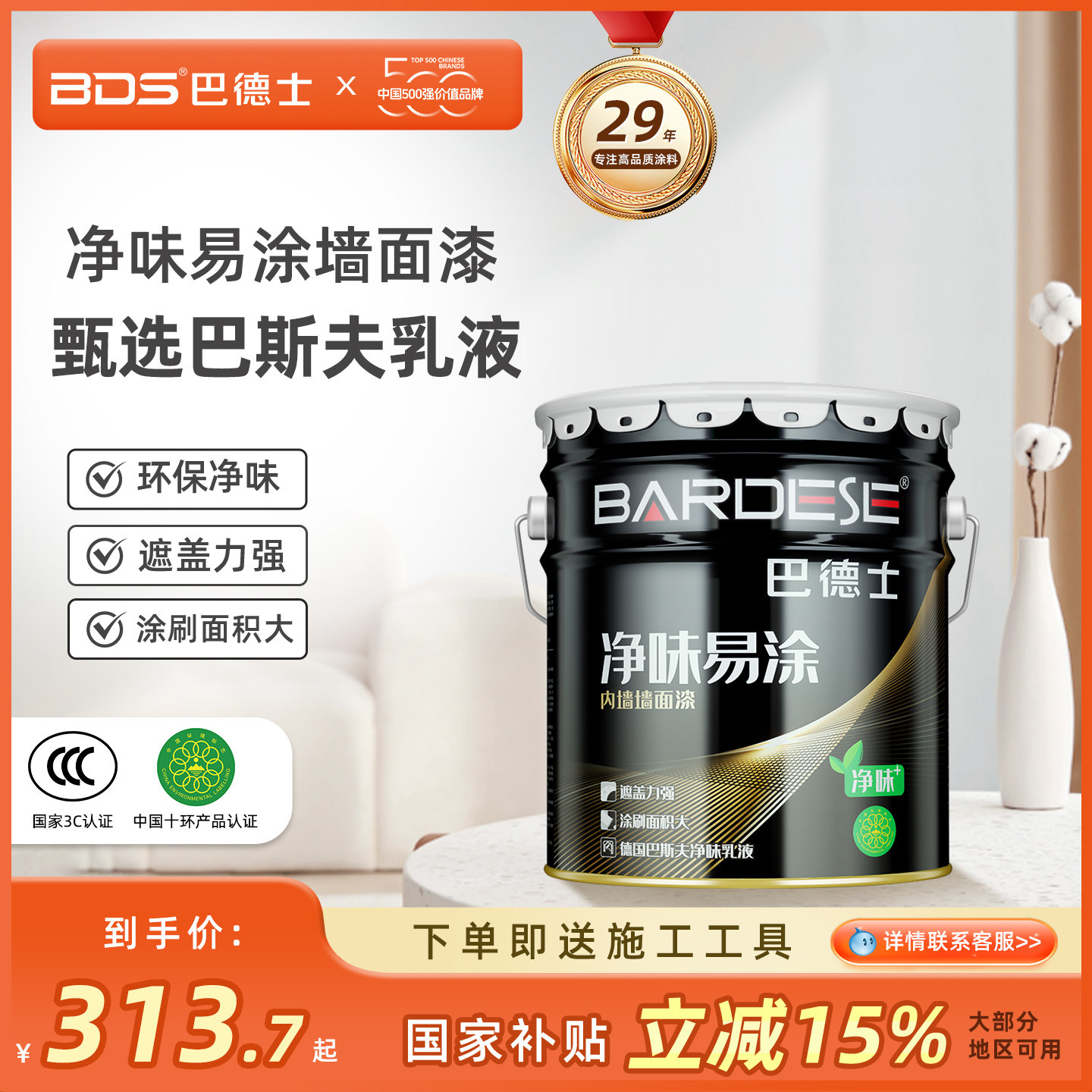 巴德士净味易涂内墙德国进口乳胶漆乳液白油漆大桶装涂料墙刷白色