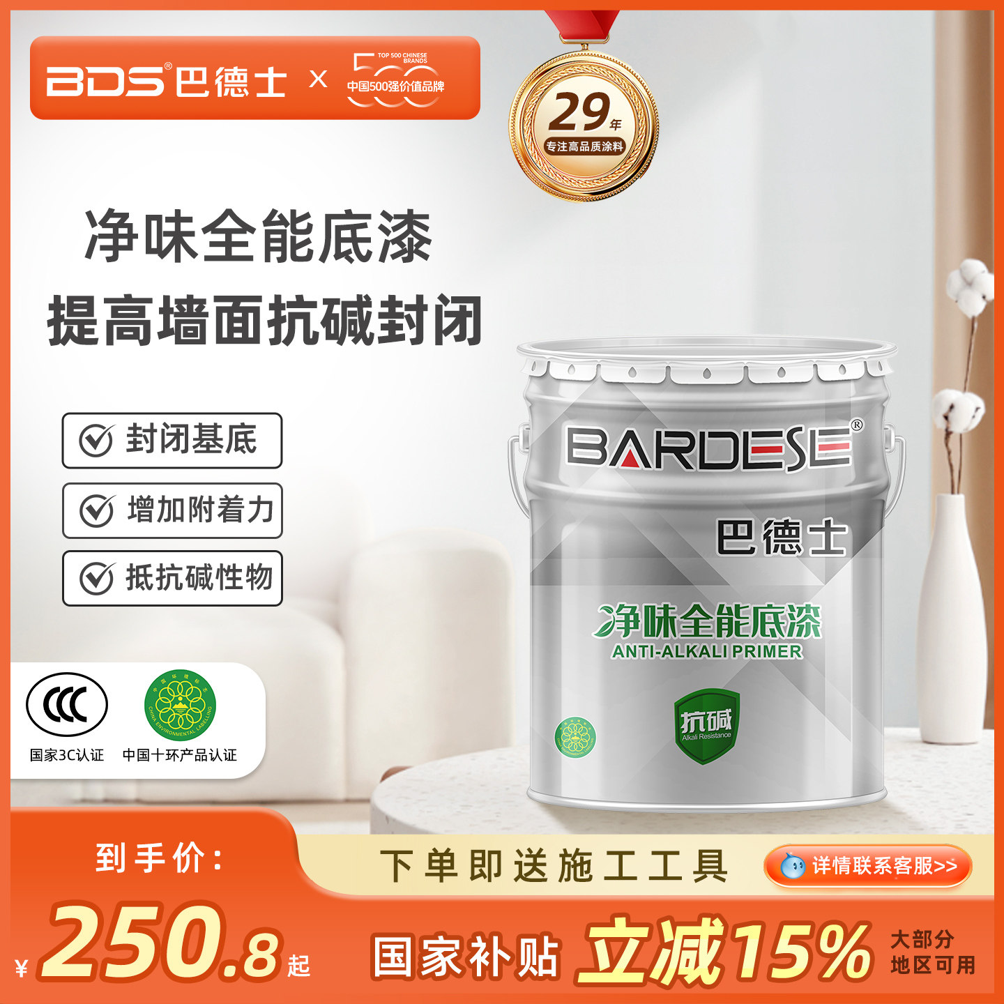 巴德士净味全能底漆乳胶漆室内家用涂料内墙抗碱墙面增强附着力