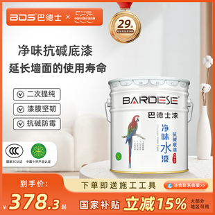 巴德士净味水漆抗碱水性封闭底漆内墙乳胶漆室内墙面家用自刷涂料