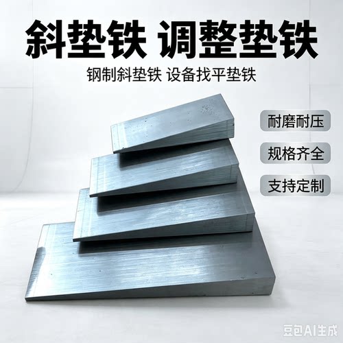 斜垫铁斜铁Q235钢制楔铁垫铁
