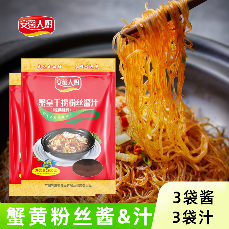 干捞粉丝酱汁真材实料味道正宗